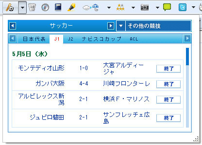 スポーツの結果を少ない操作で表示