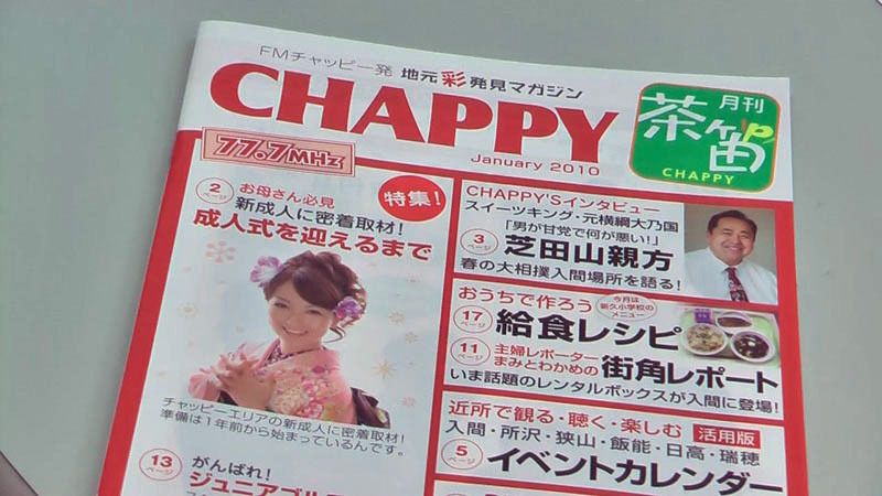 月刊CHAPPY。今月のトップインタビューは柴田山親方の「男が甘党で何が悪い！」。公民館などで無料配布しています。
