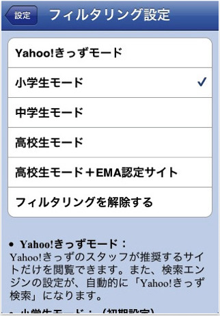 iPhone/iPod touch向け「Yahoo!あんしんねっと」