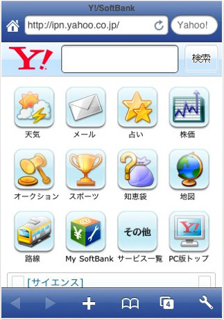 iPhone/iPod touch向け「Yahoo!あんしんねっと」