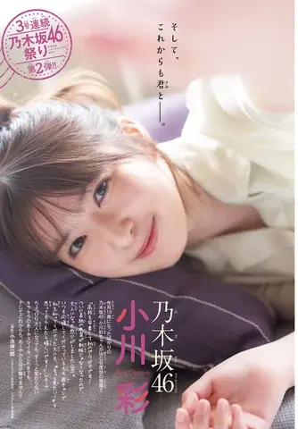 Ⓒ秋田書店　Ⓒ乃木坂46合同会社　Ⓒ小池伸一郎
