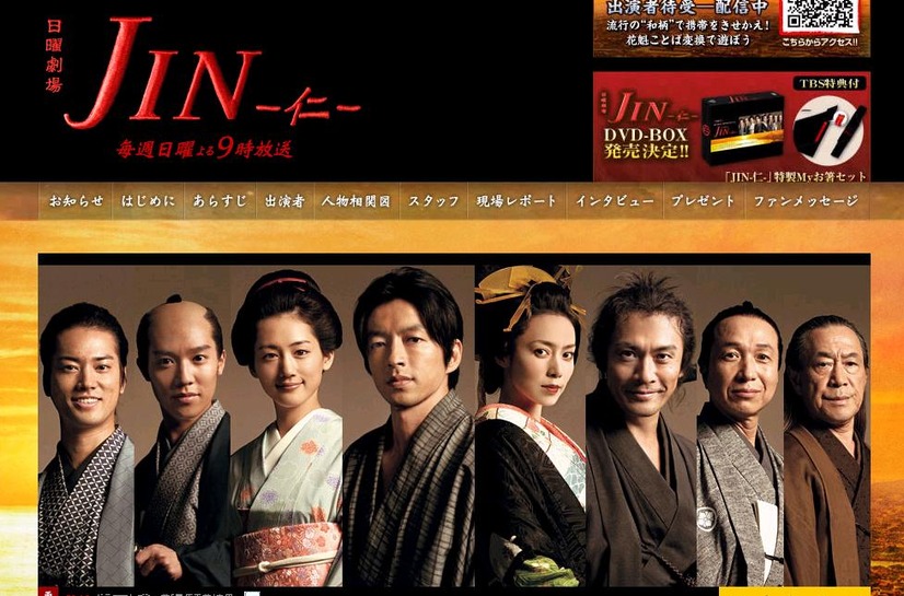 「面白い」と評判で2位にランクインした「JIN-仁-」の公式サイト