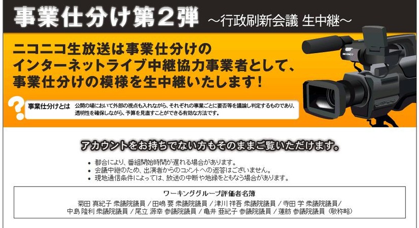 ニコニコ動画の事業仕分け第2弾特設ページ