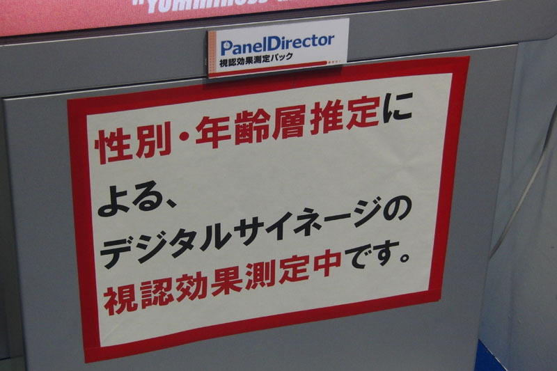 会場では性別・年齢を推定するテスト