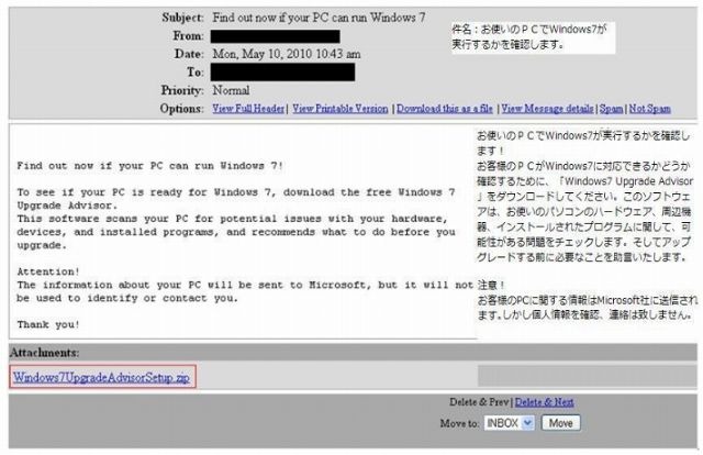 Windows 7の互換性チェックを促す偽メッセージ 