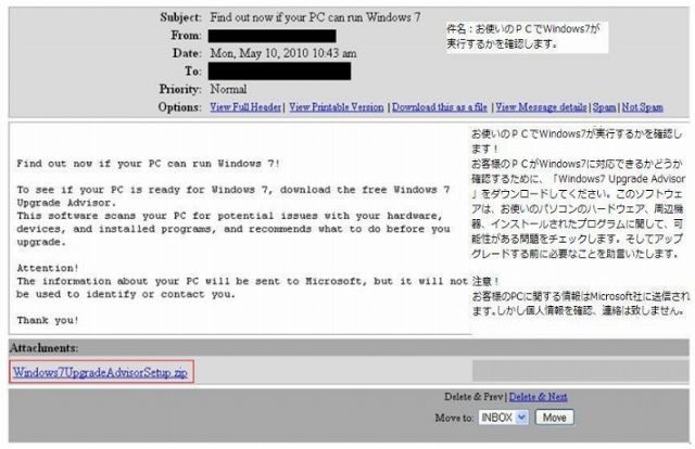 Windows 7の互換性チェックを促す偽メッセージ 