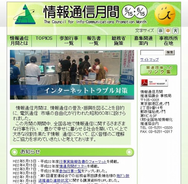 「情報通信月間」特設サイト