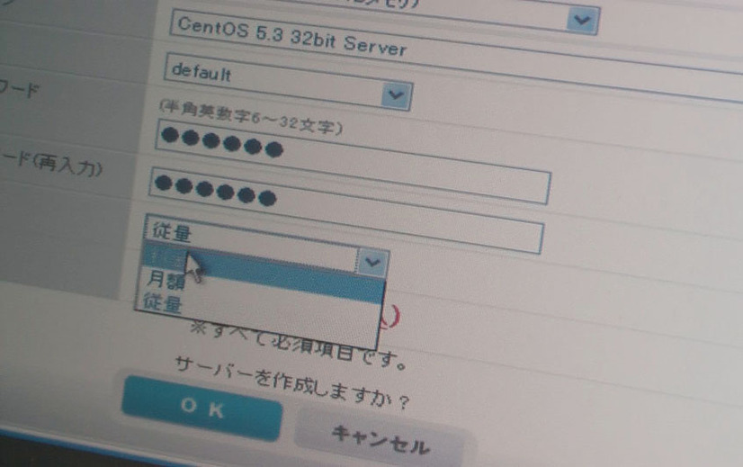 月額・従量選択