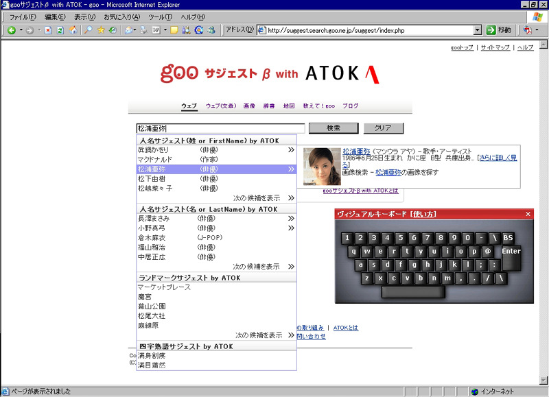 「gooサジェストβ with ATOK」の使用例。かな漢字変換をオンにして「ま」と入力するだけで、これだけの候補が表示される。「≫」マークが付いている候補は、写真入りでさらに詳しい情報が表示される