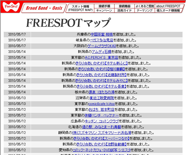 FREESPOT追加情報