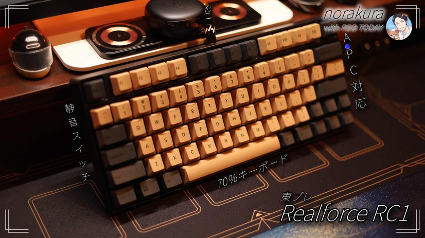 「REALFOREC RC1」に和風テイストを！高級キーボードを自分好みに