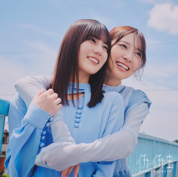 日向坂46「イチャイチャ虫」 TYPE-B