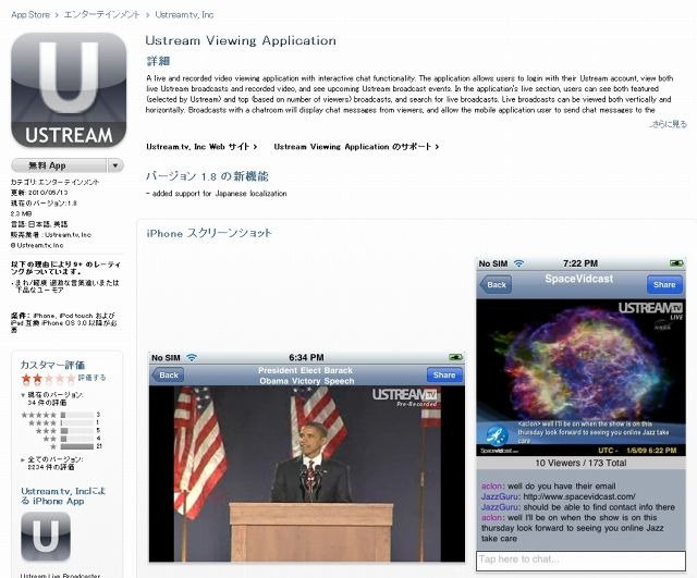 公式アプリ「Ustream Viewing Application」（英語版）