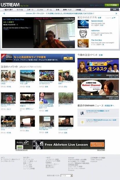 「USTREAM」サイト（画像）