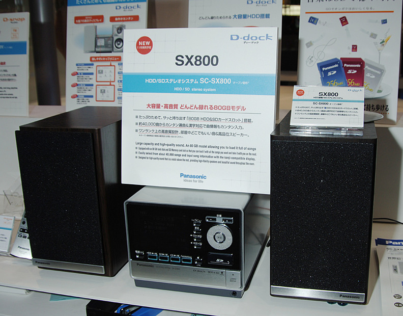 HDD/SDステレオシステム「SC-SX800」
