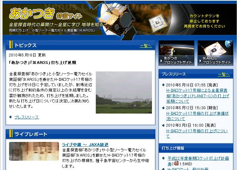 「あかつき」特設サイト。金星に関する解説が豊富だ