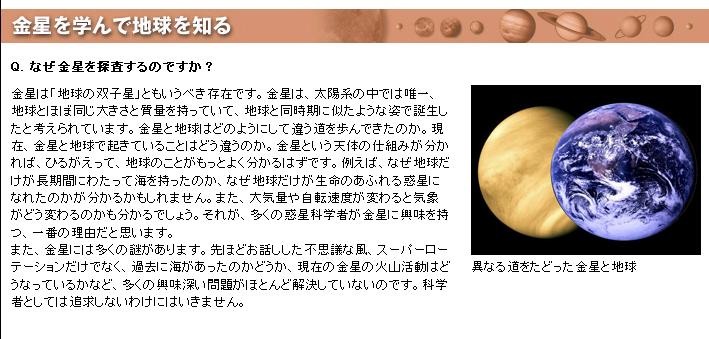 なぜ金星を探査するのかなど、「あかつき」ミッションの意義も解説