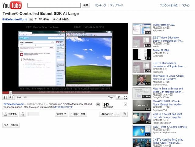 実際にボットを操る動画もBitDefenderは公開している