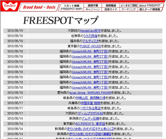 FREESPOT追加情報