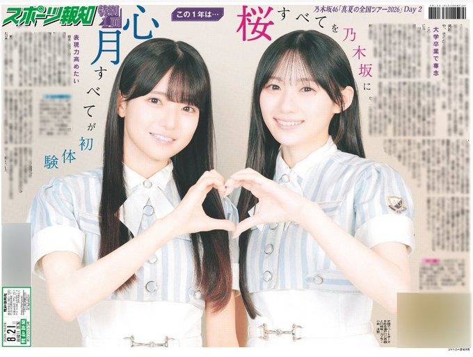 「乃木坂46特別１面新聞」が通信販売スタート！現地で買えなかったファンに朗報！