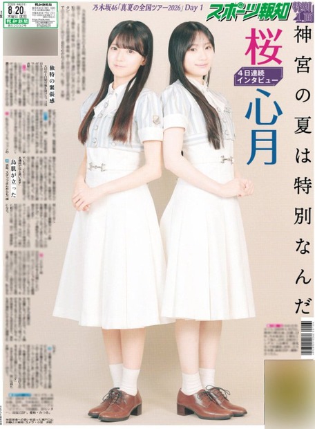 「乃木坂46特別１面新聞」が通信販売スタート！現地で買えなかったファンに朗報！