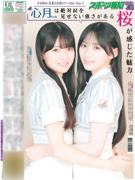 「乃木坂46特別１面新聞」が通信販売スタート！現地で買えなかったファンに朗報！