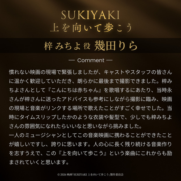 © 2026 映画「SUKIYAKI 上を向いて歩こう」製作委員会