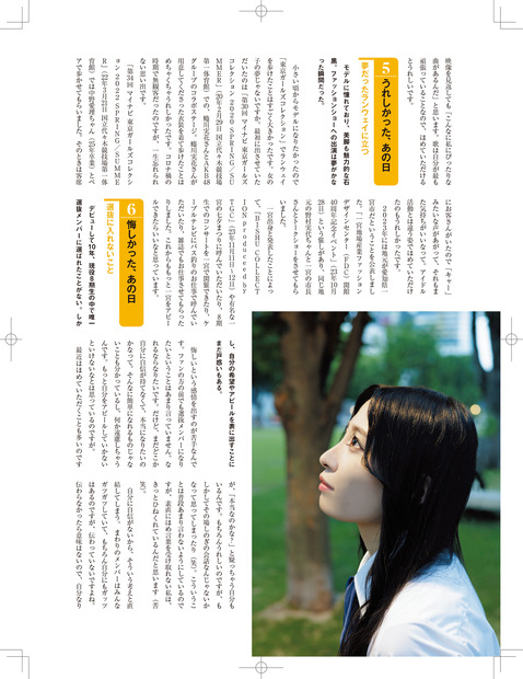 Ⓒ『日経エンタテインメント！SKE48 8期生 フォトブック～約束。～』（日経BP）撮影／青山裕企