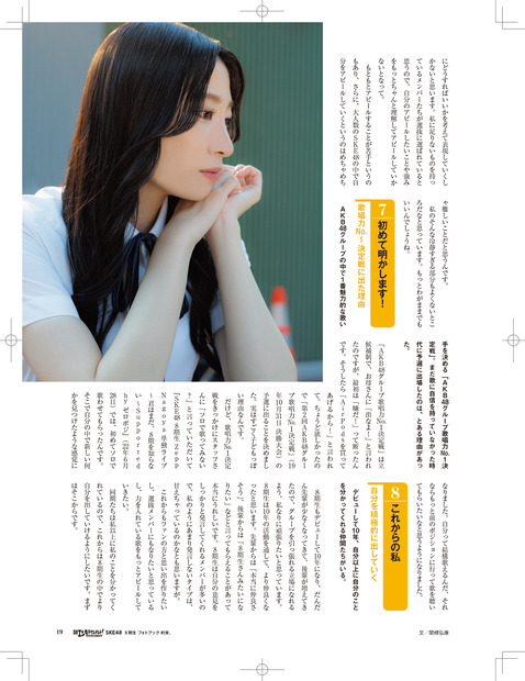 Ⓒ『日経エンタテインメント！SKE48 8期生 フォトブック～約束。～』（日経BP）撮影／青山裕企