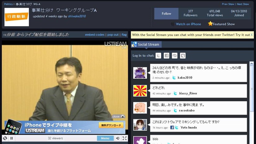 USTREAMのライブ中継はTwitterと連動