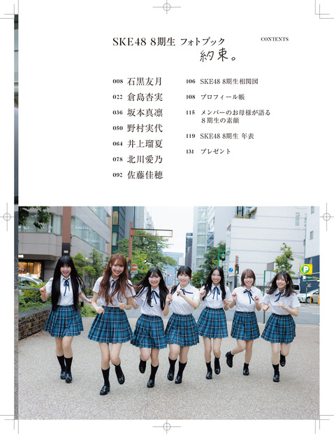 Ⓒ『日経エンタテインメント！SKE48 8期生 フォトブック～約束。～』（日経BP）撮影／青山裕企