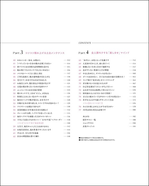 美容本『戦略的かわいいの作り方』（小学館）