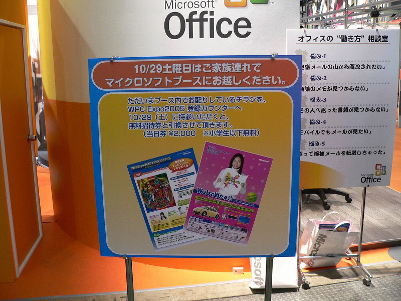 29日は家族で来場することを勧める看板。Windowsを冠するイベントだけに力の入れようが違うということか