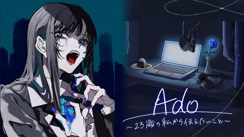 Ado （NHK「Ado～23歳の私から伝えたいこと～」）
