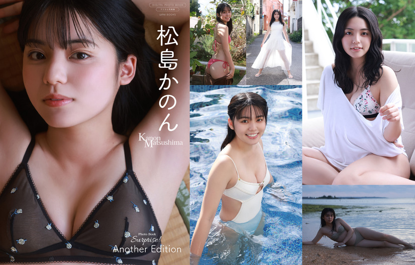 松島かのん「デジタル限定写真集『Surprise! Another Edition』」