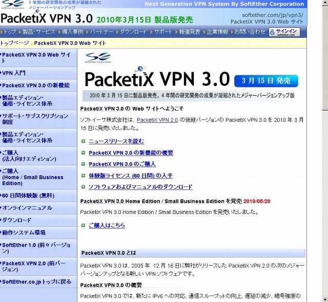 PacketiX VPN 3.0 Webサイト