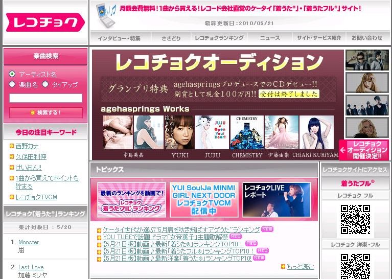 レコチョクサイト