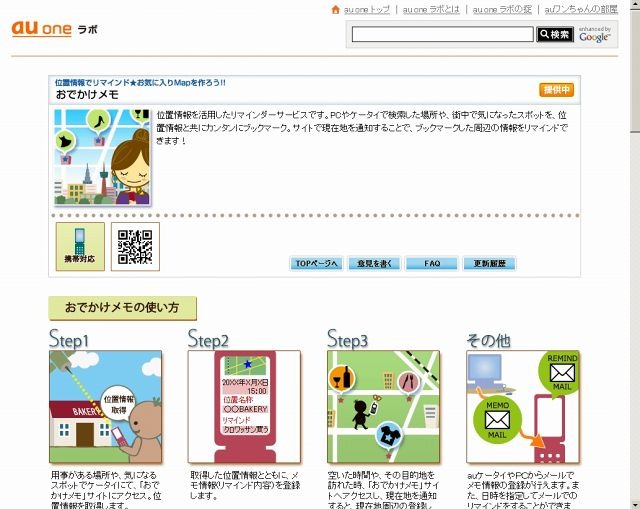 「おでかけメモ（β版）」サイト