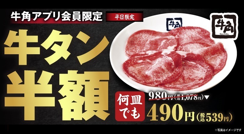 「牛タンの日」キャンペーン