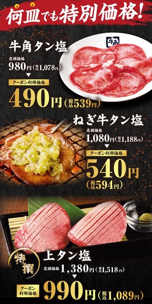 「牛タンの日」キャンペーン