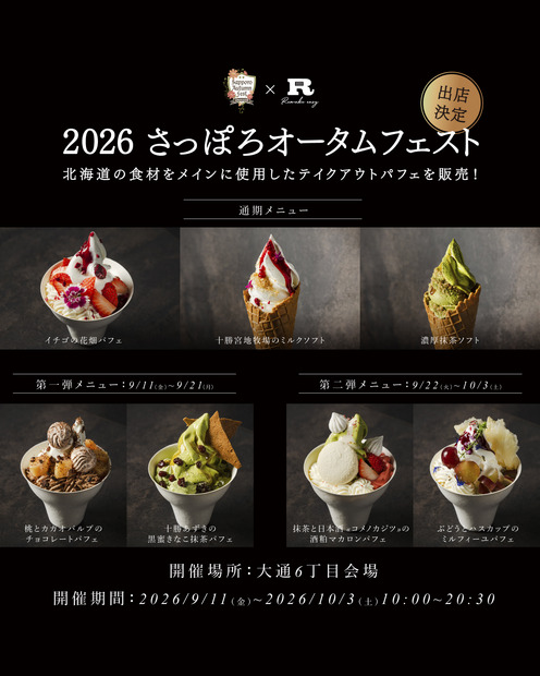 2026さっぽろオータムフェスト出店決定　完全会員制パフェバー「Remake easy」