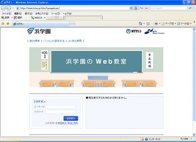 浜学園のWeb教室