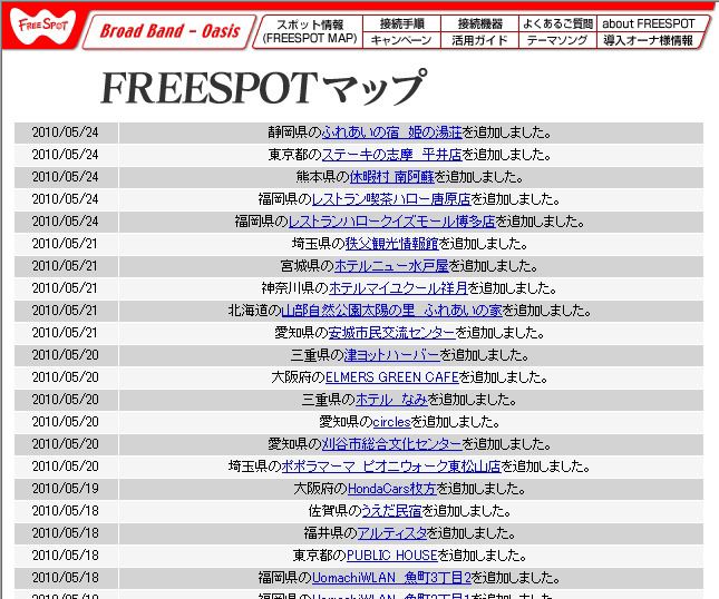 FREESPOT追加情報