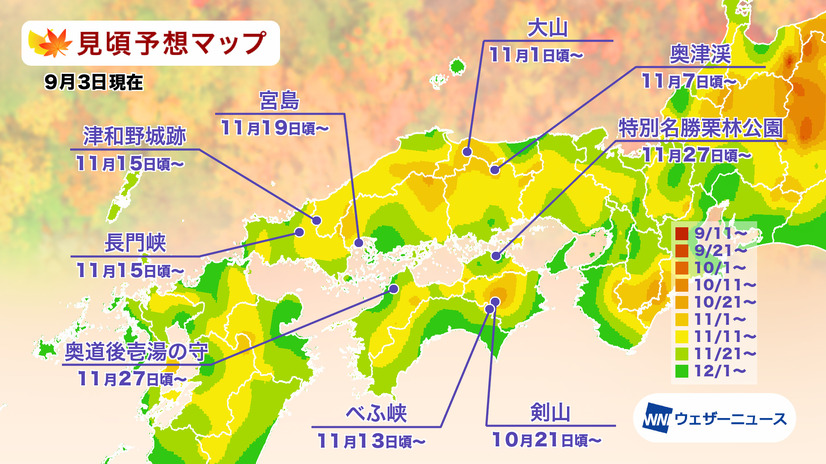 「第一回紅葉見頃予想2026」