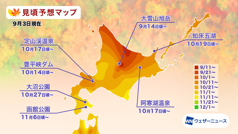 「第一回紅葉見頃予想2026」