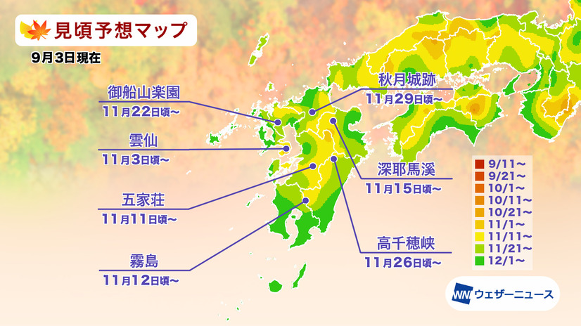 「第一回紅葉見頃予想2026」