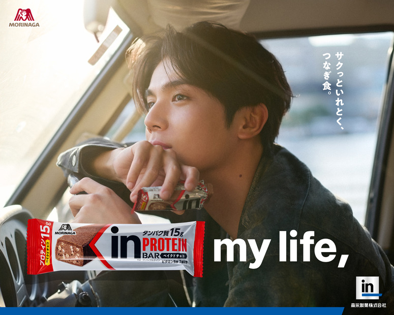 森永ｉｎバー「サクっといれとく、つなぎ食。」篇（キービジュアル）