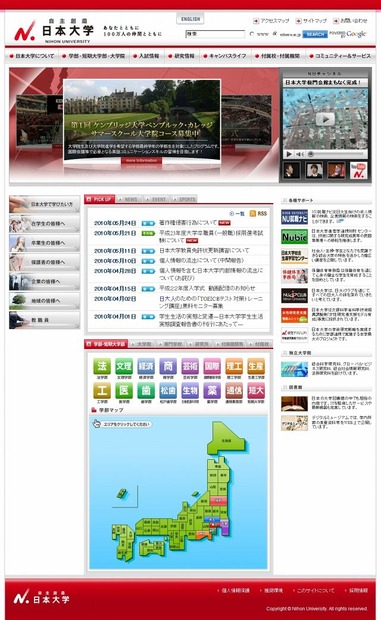 「日本大学」サイト（画像）