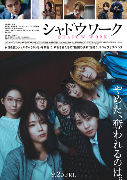 ©佐野広実／講談社　Ⓒ2026「シャドウワーク」製作委員会