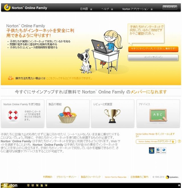 「Norton Online Family」サイト（画像）